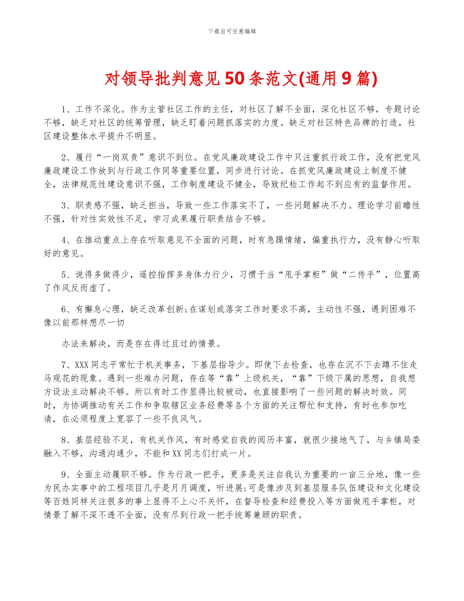 对领导批评意见50条范文_第1页