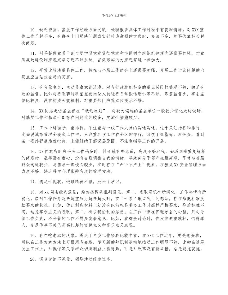 对领导批评意见50条范文_第2页