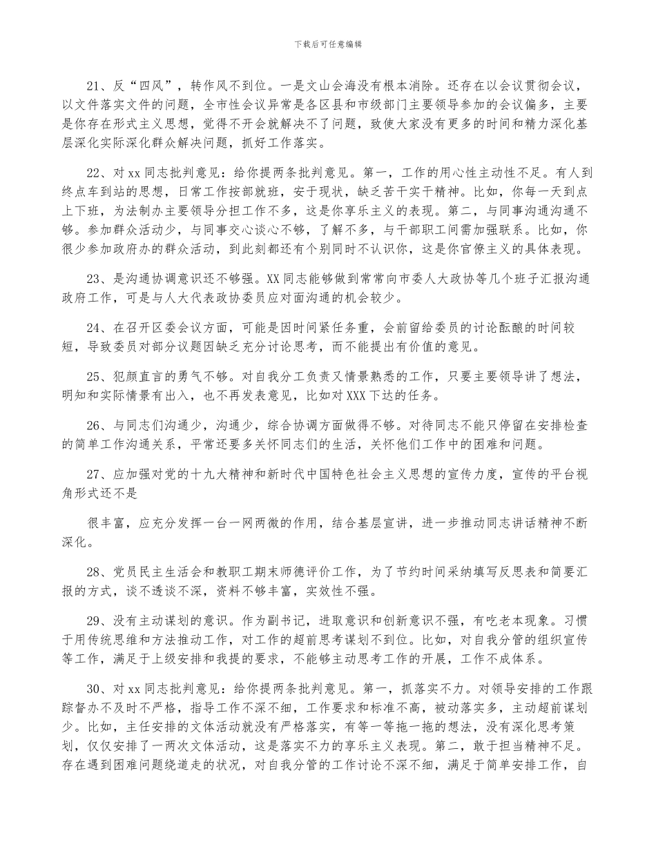 对领导批评意见50条范文_第3页
