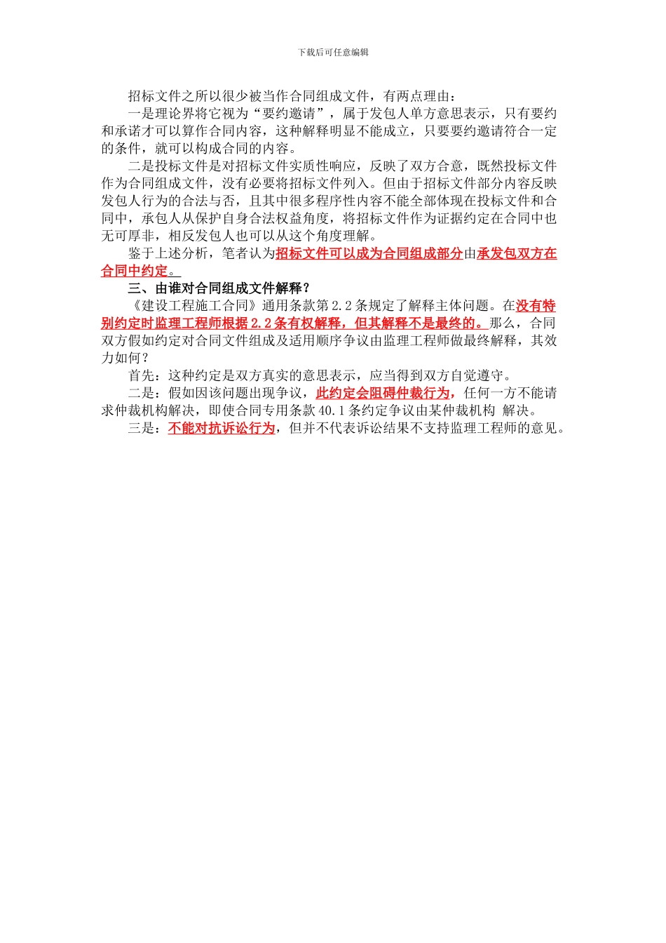 对施工合同文件的组成及解释顺序的说明_第2页