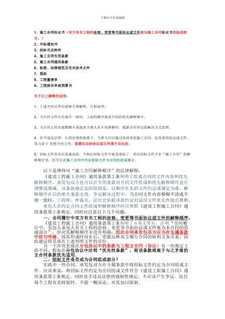 对施工合同文件的组成及解释顺序的说明