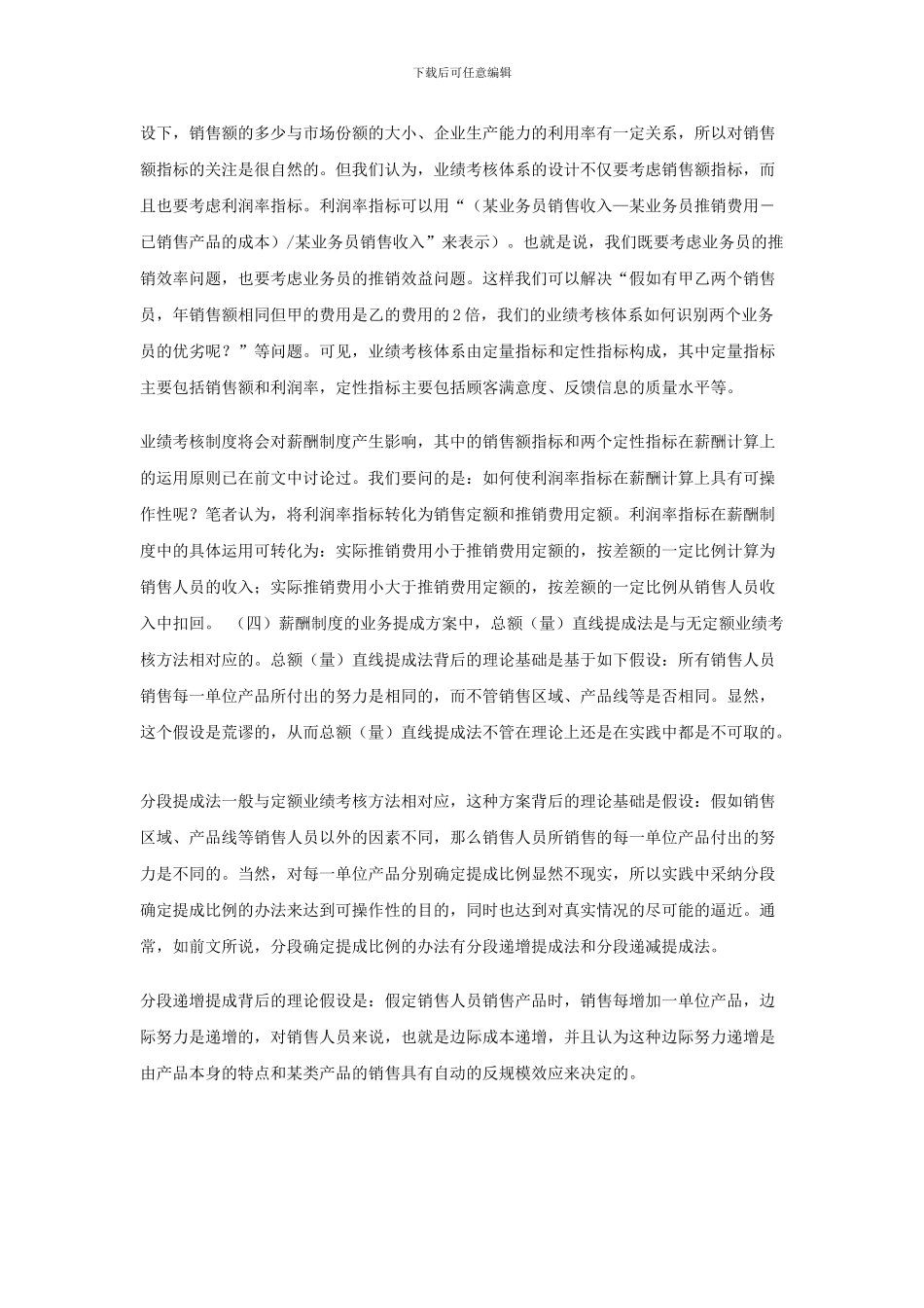 对销售人员业绩考核制度和薪酬制度的几点思考_第2页