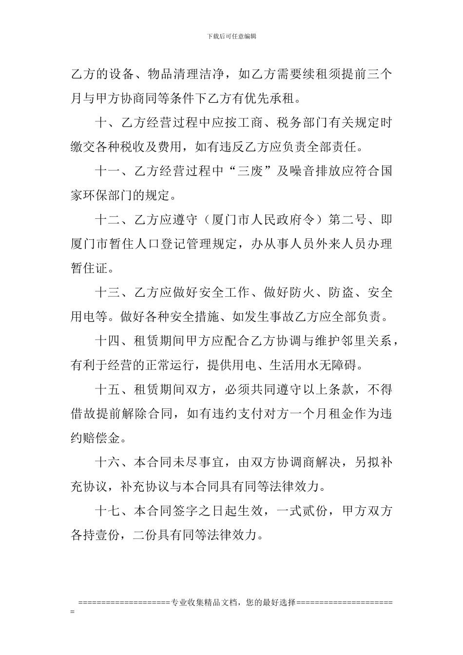 寺庙租赁合同书A_第3页