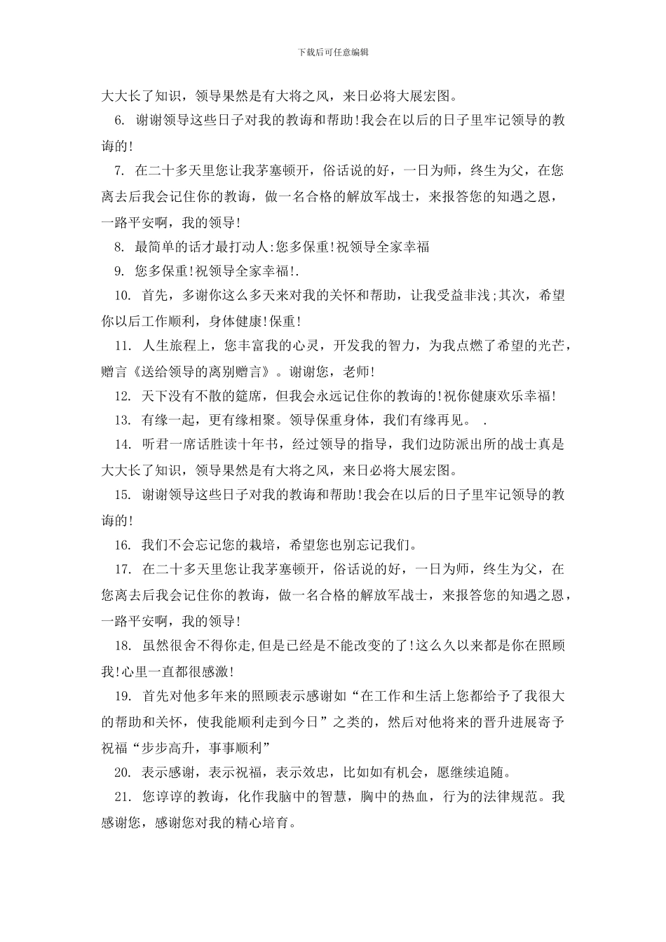 对领导的离别赠言_第2页