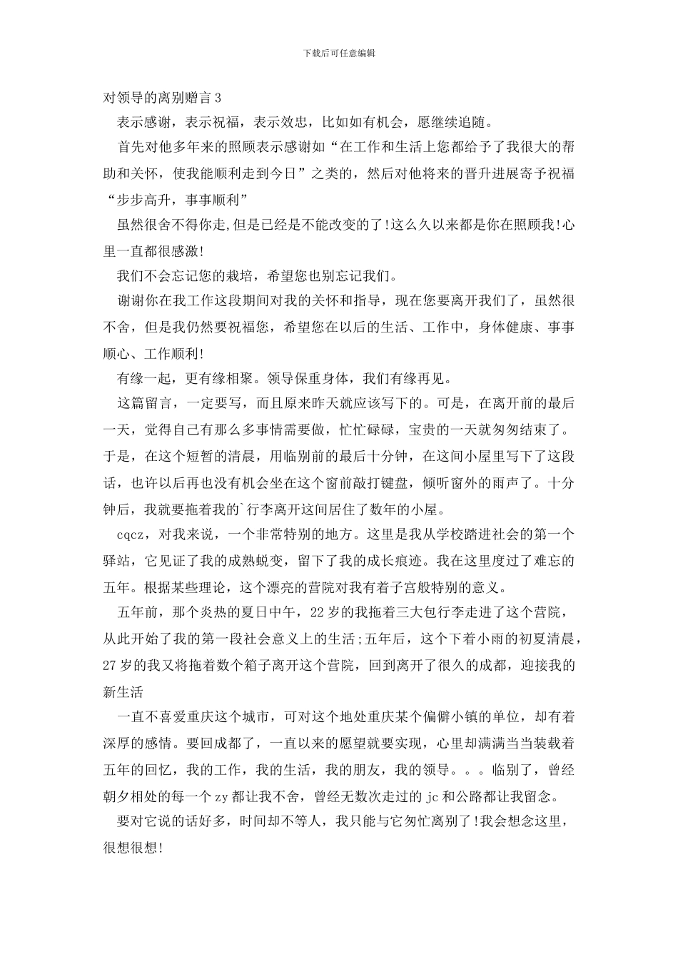 对领导的离别赠言_第3页