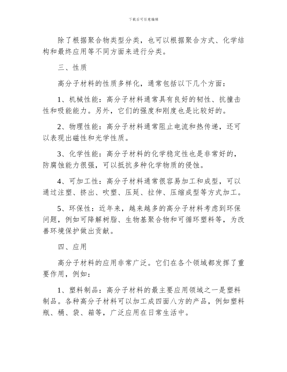 对高分子材料的认识_第2页