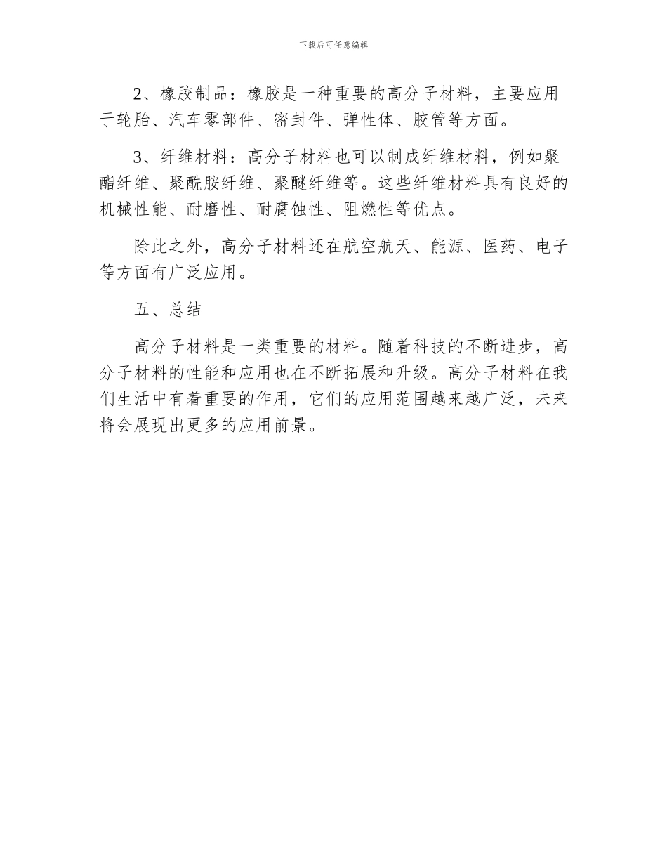 对高分子材料的认识_第3页