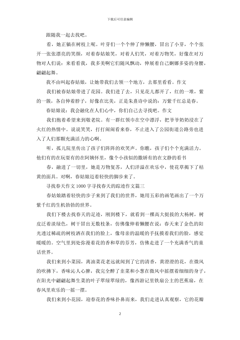 寻找春天作文1000字-寻找春天的踪迹作文(1)_第2页