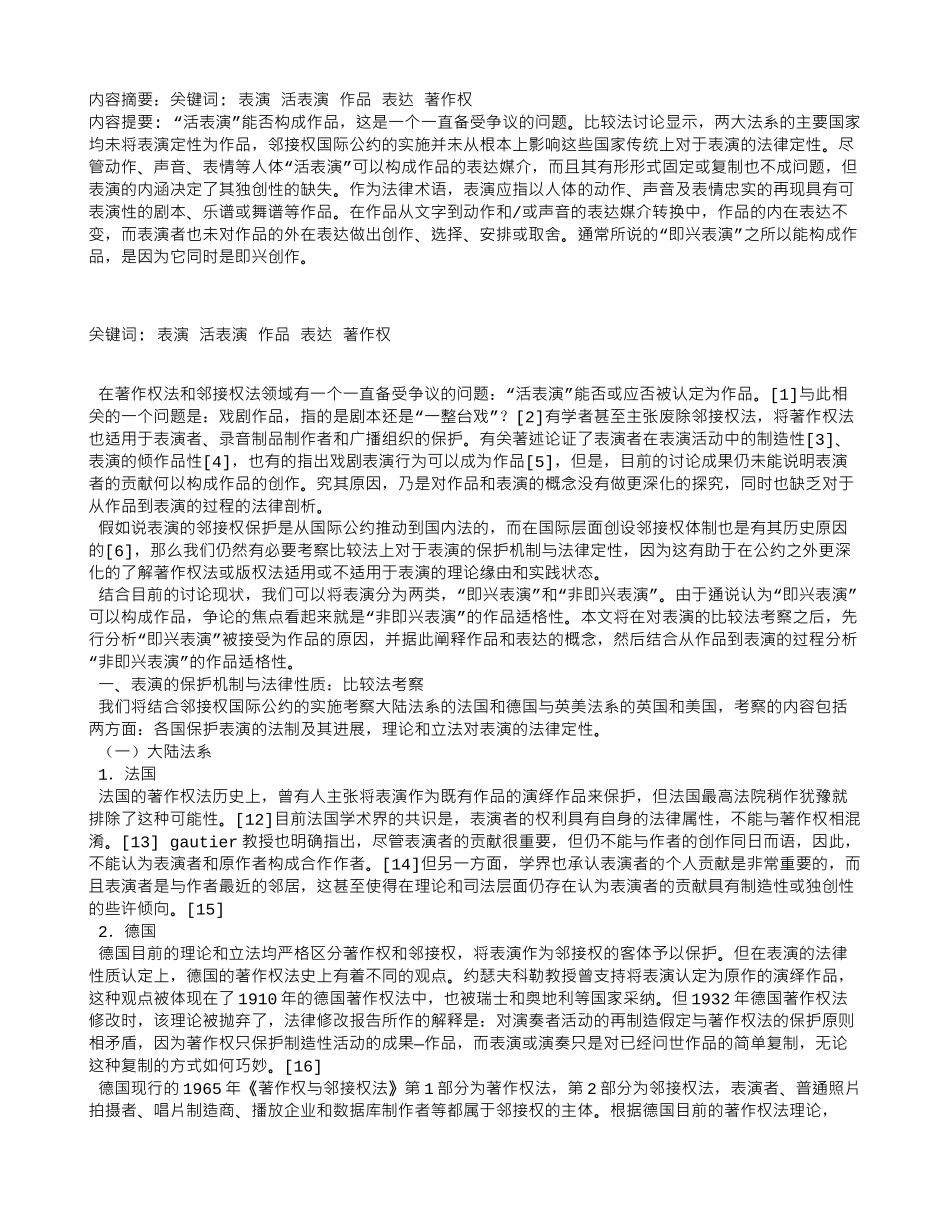 寻找表演中的作品——对“表演”和“表达”的概念反思_第1页