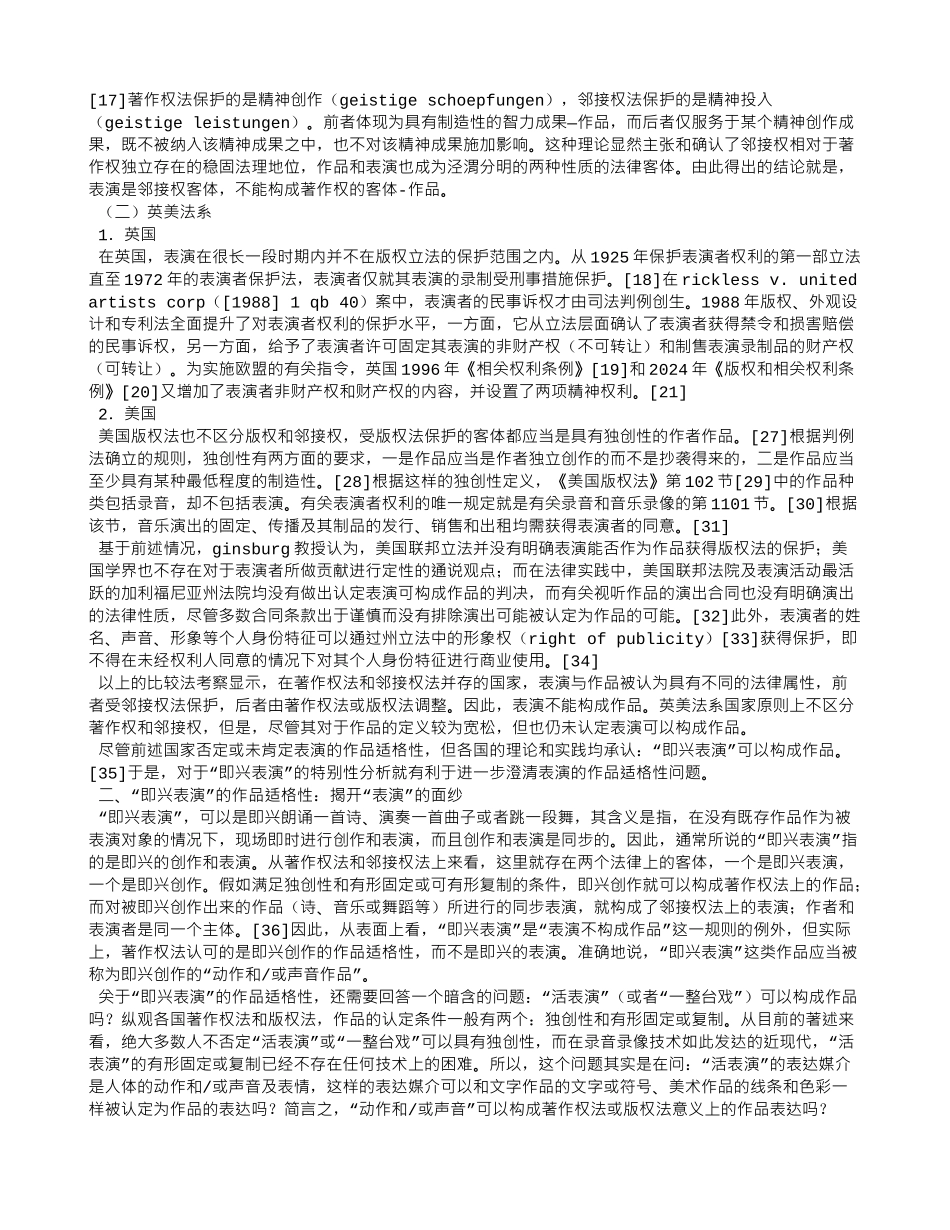 寻找表演中的作品——对“表演”和“表达”的概念反思_第2页