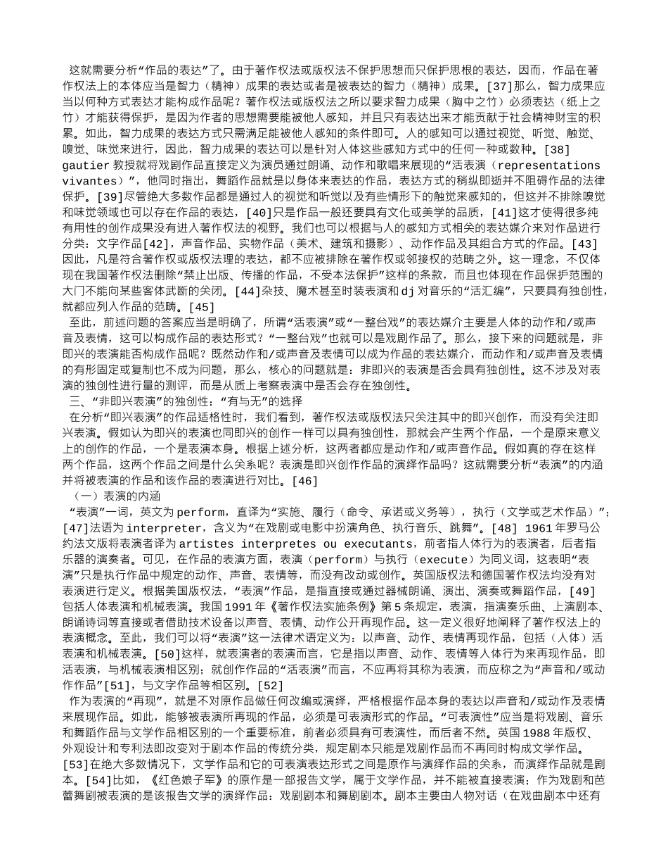 寻找表演中的作品——对“表演”和“表达”的概念反思_第3页
