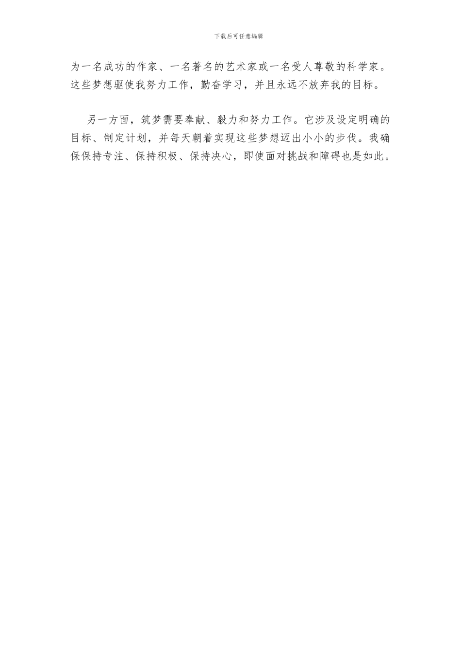 寻梦筑梦作为一名小学生又作文_第2页