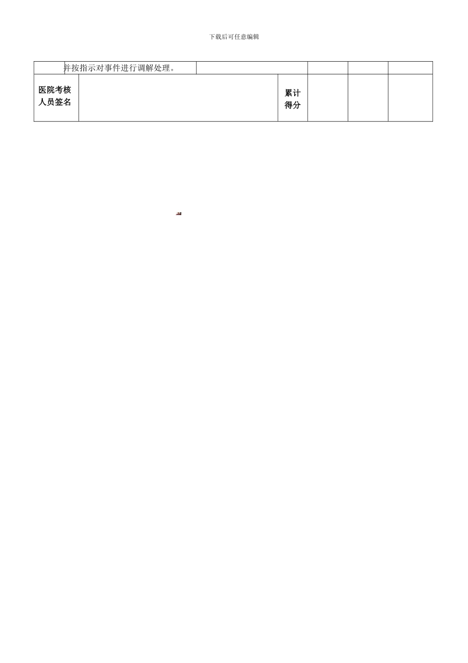 导医人员考核标准_第3页