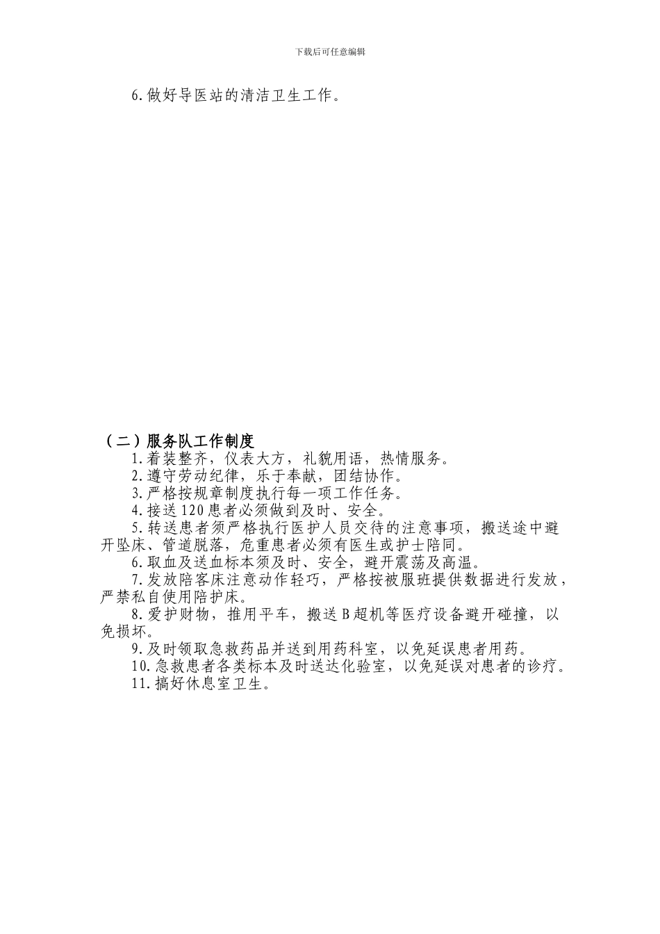 导医处工作制度与职责_第2页