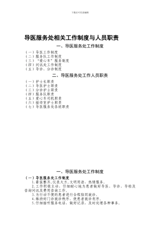 导医处工作制度与职责