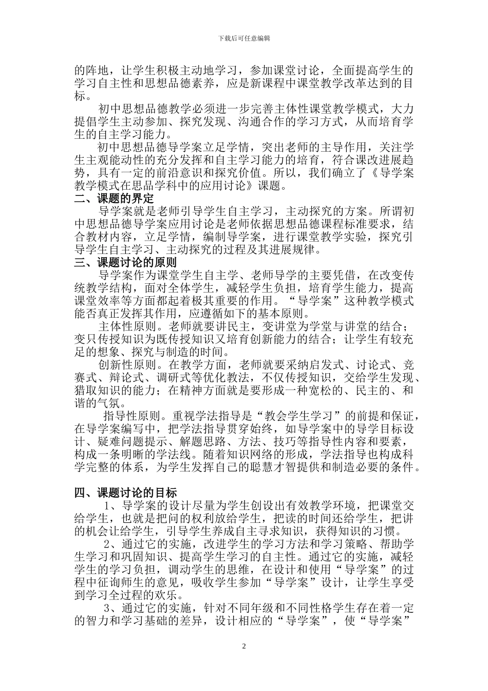 导学案教学模式开题报告_第2页
