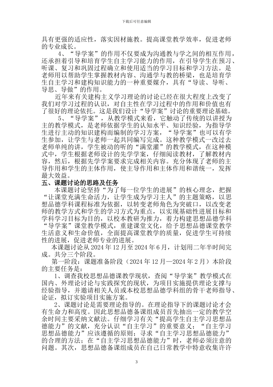 导学案教学模式开题报告_第3页