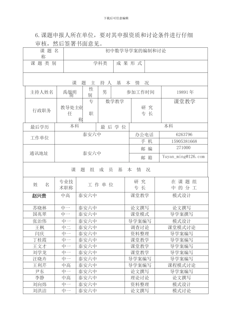 导学案课题研究报告_第2页