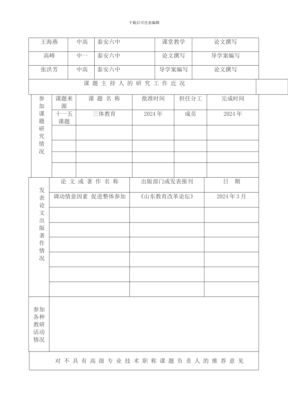 导学案课题研究报告_第3页