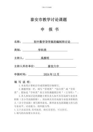 导学案课题研究报告