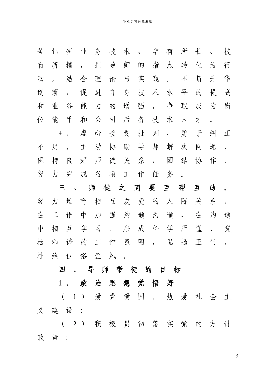 导师带徒培训协议书_第3页