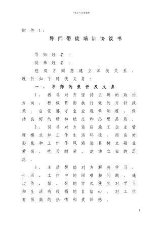 导师带徒培训协议书