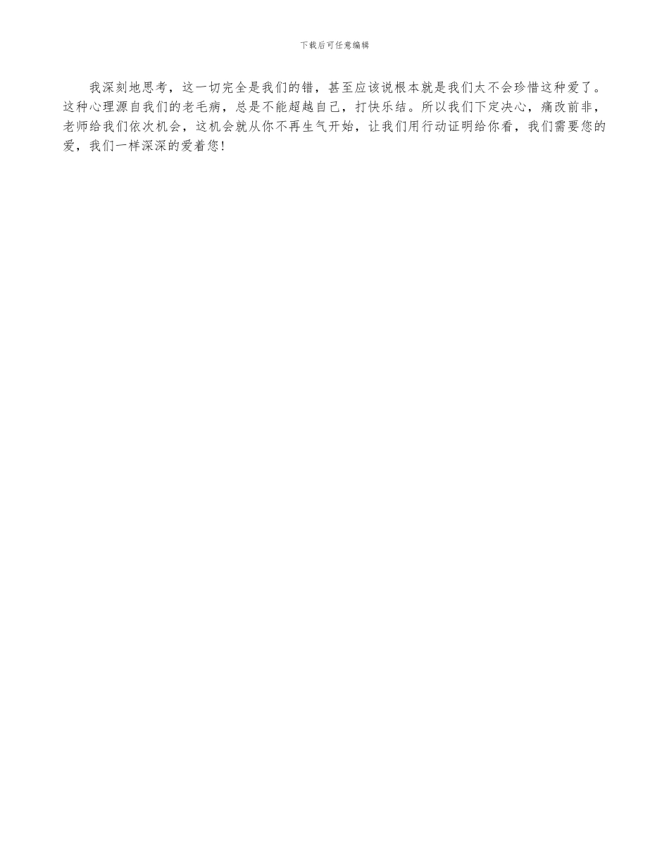 导师的道歉信范文5篇_第3页