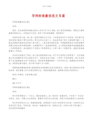 导师的道歉信范文5篇