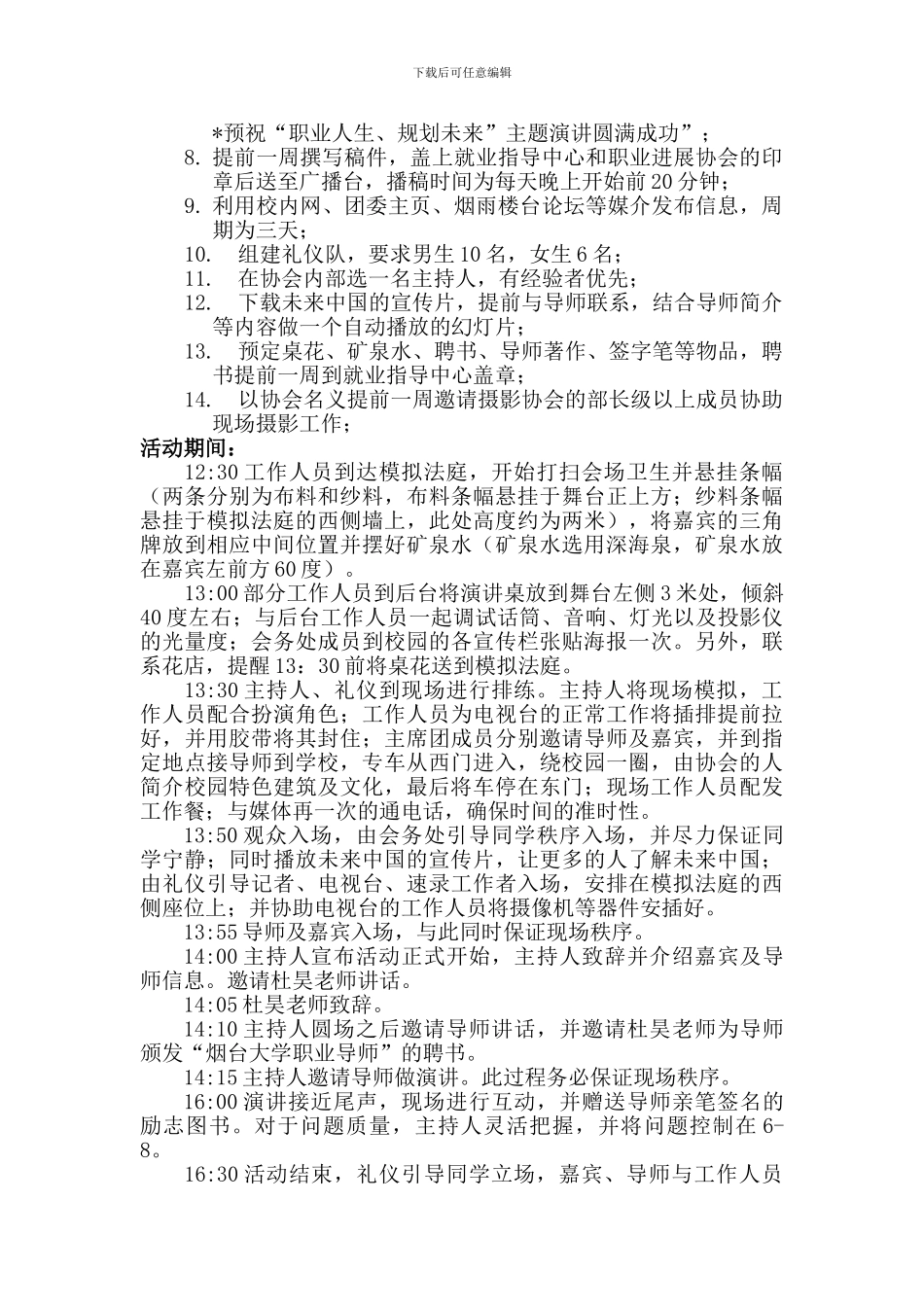 导师邀请方案策划_第2页