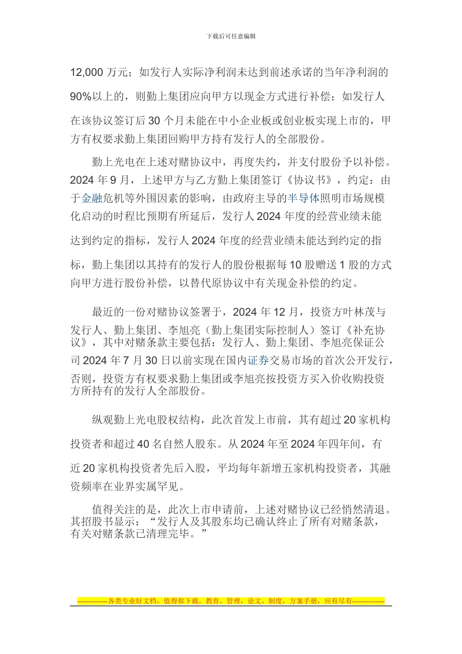 对赌协议曝光_第2页