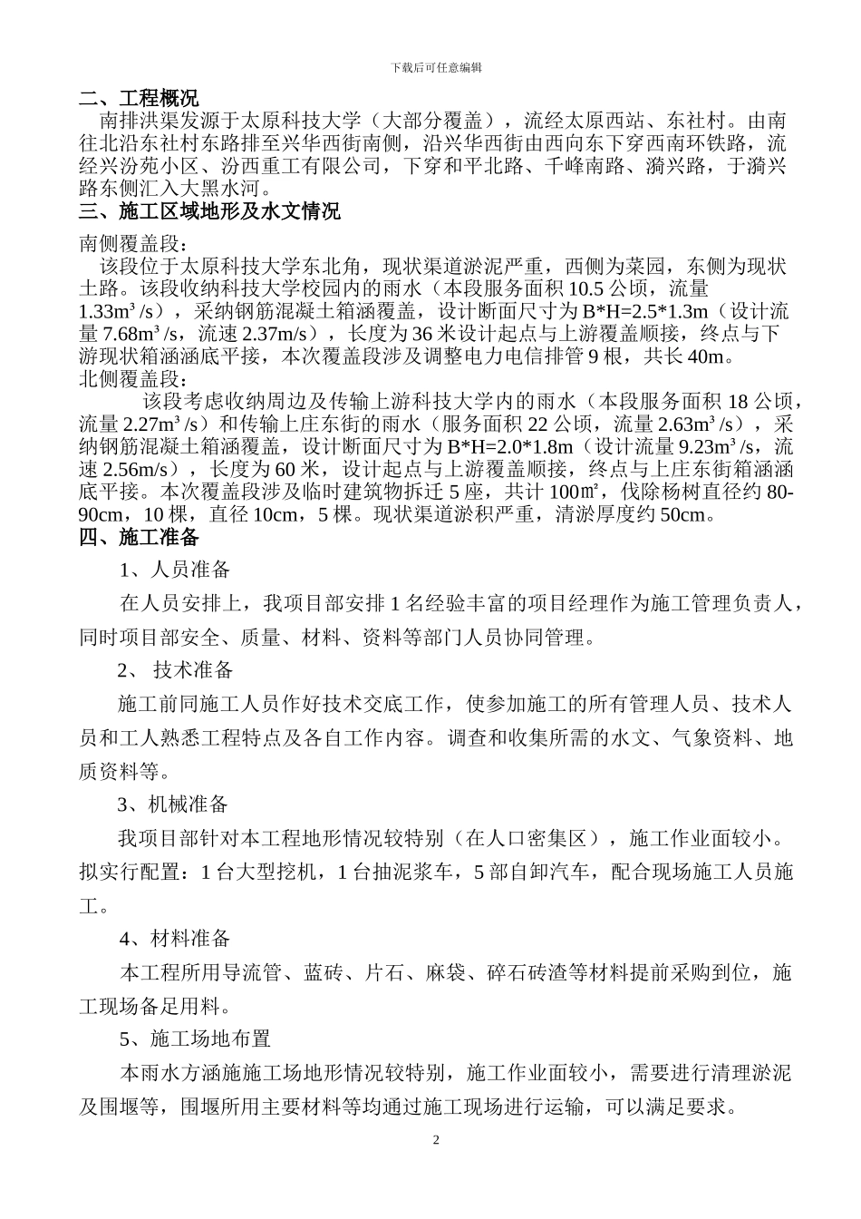 导流专项施工方案_第3页