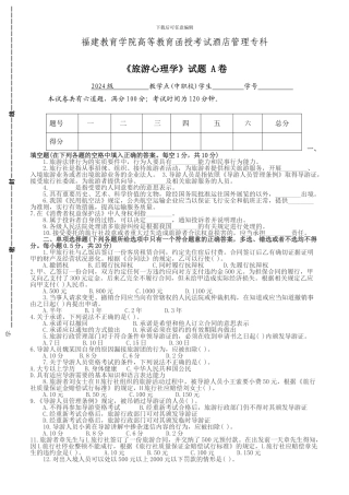 导游政策与法规考试试题及答案A