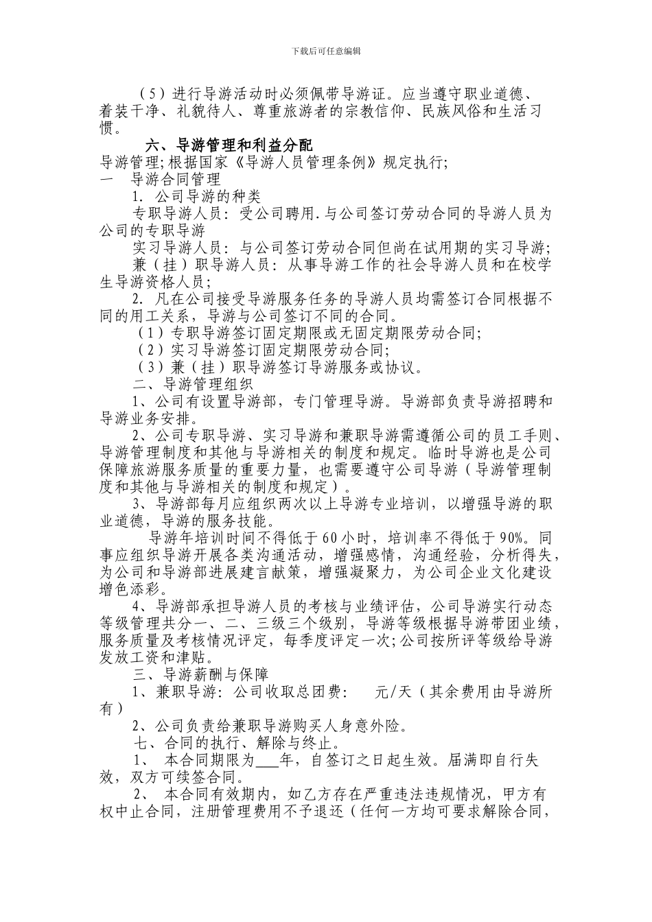 导游公司合同_第3页