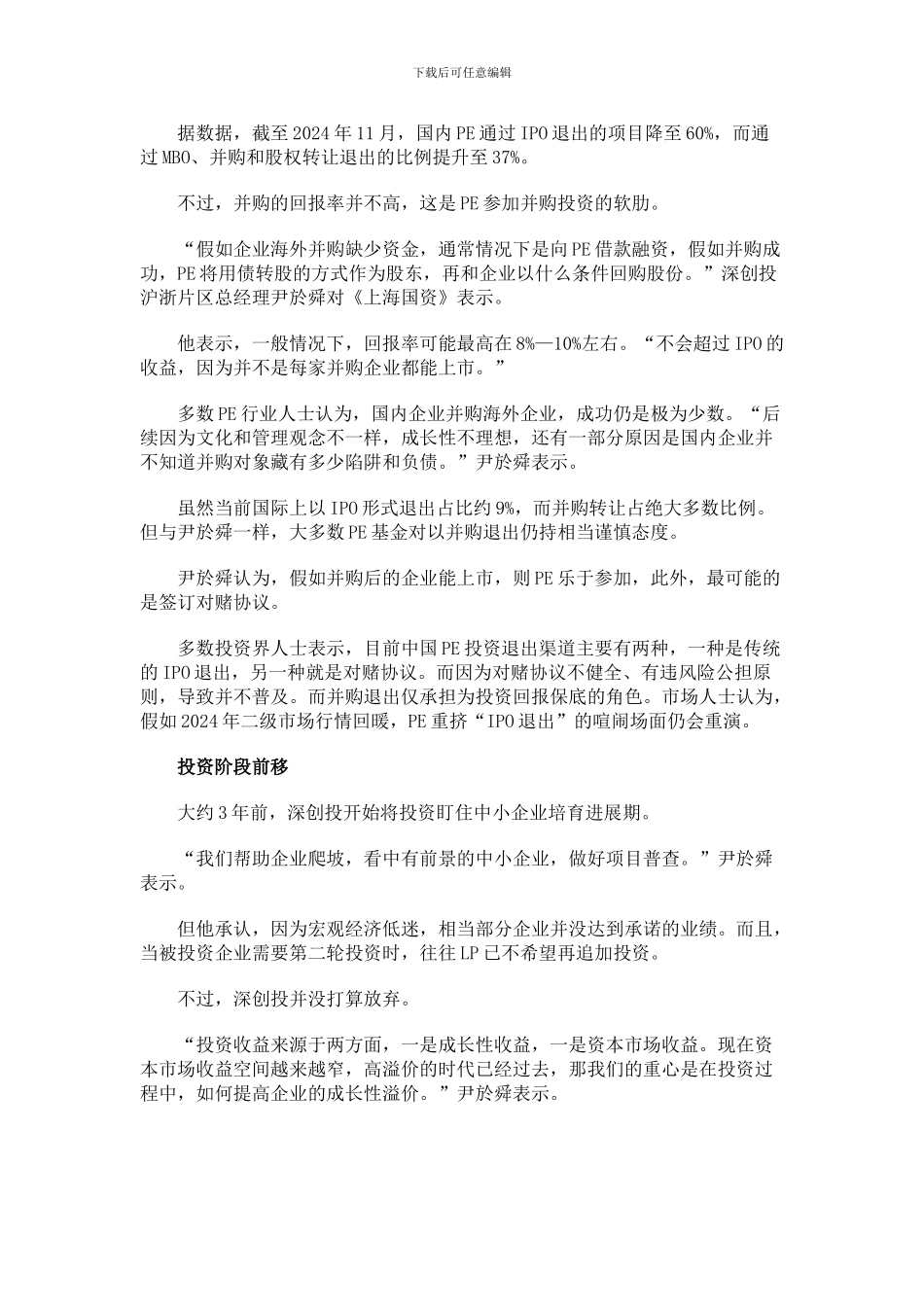 对赌协议成PE退出渠道_第2页