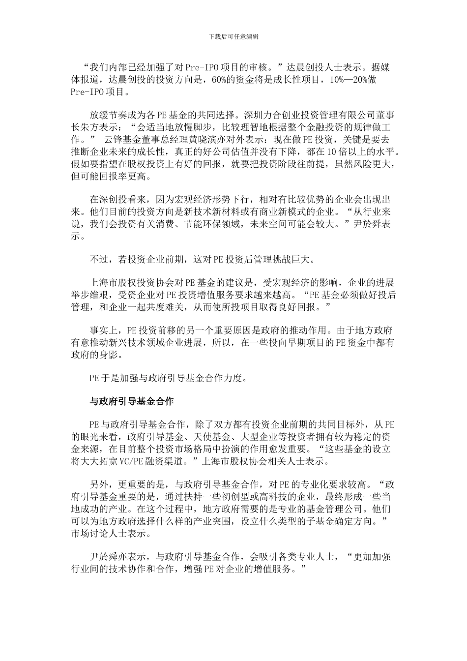 对赌协议成PE退出渠道_第3页