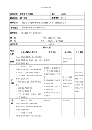 导游服务的原则