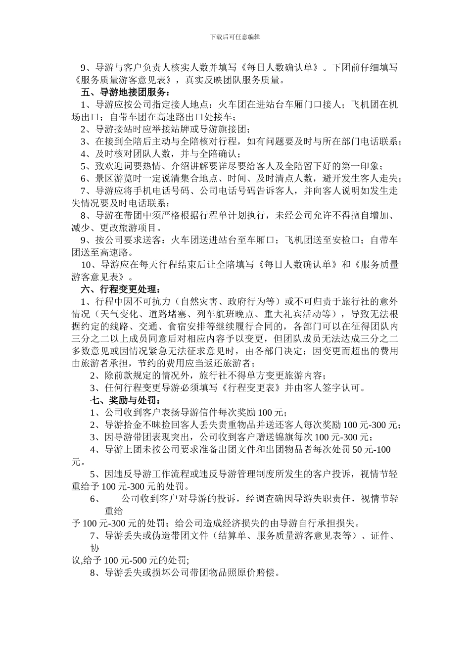 导游管理制度_第2页