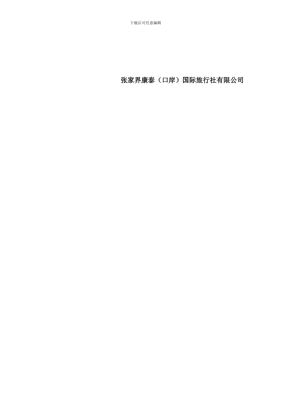 导游管理制度_第3页