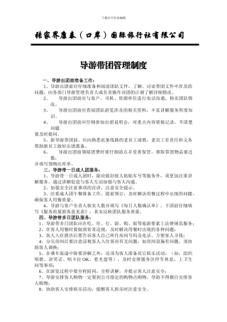 导游管理制度