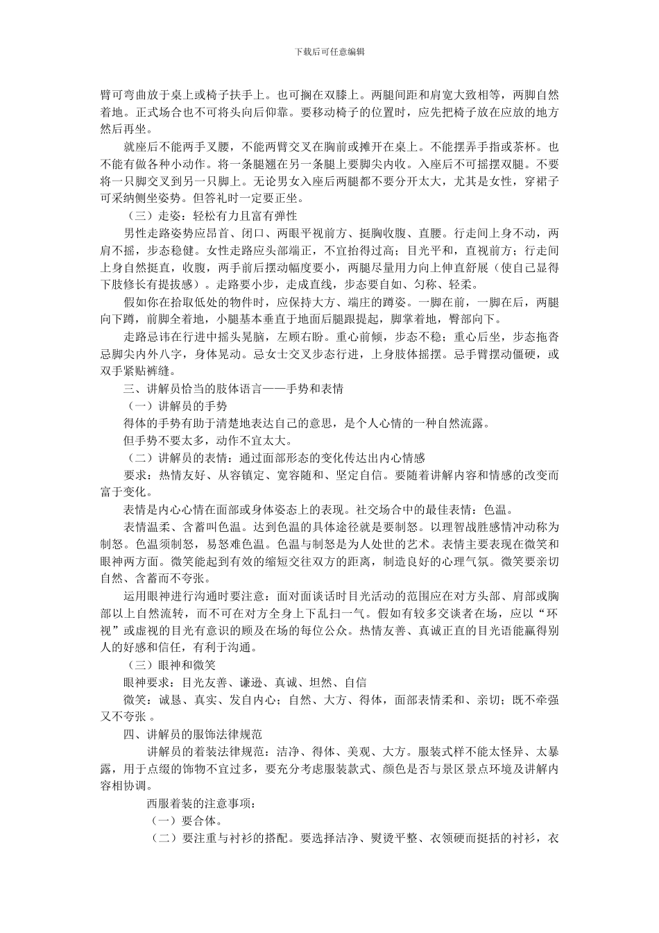 导游讲解员礼仪规范_第2页