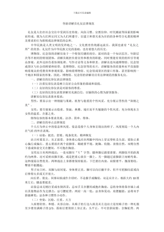 导游讲解员礼仪规范