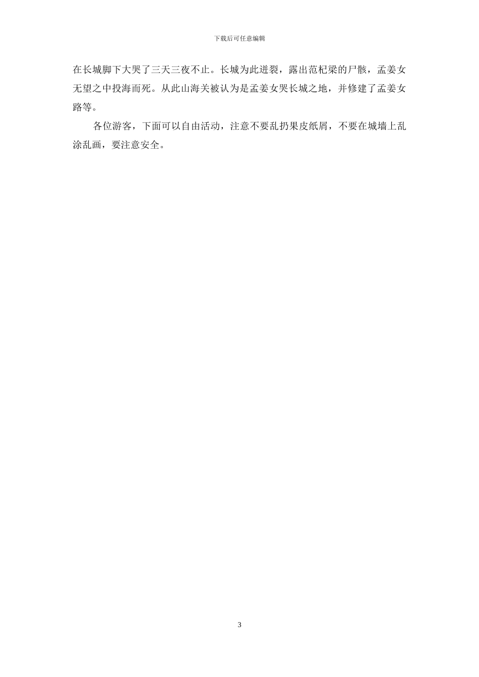 导游词作文200字(1)_第3页