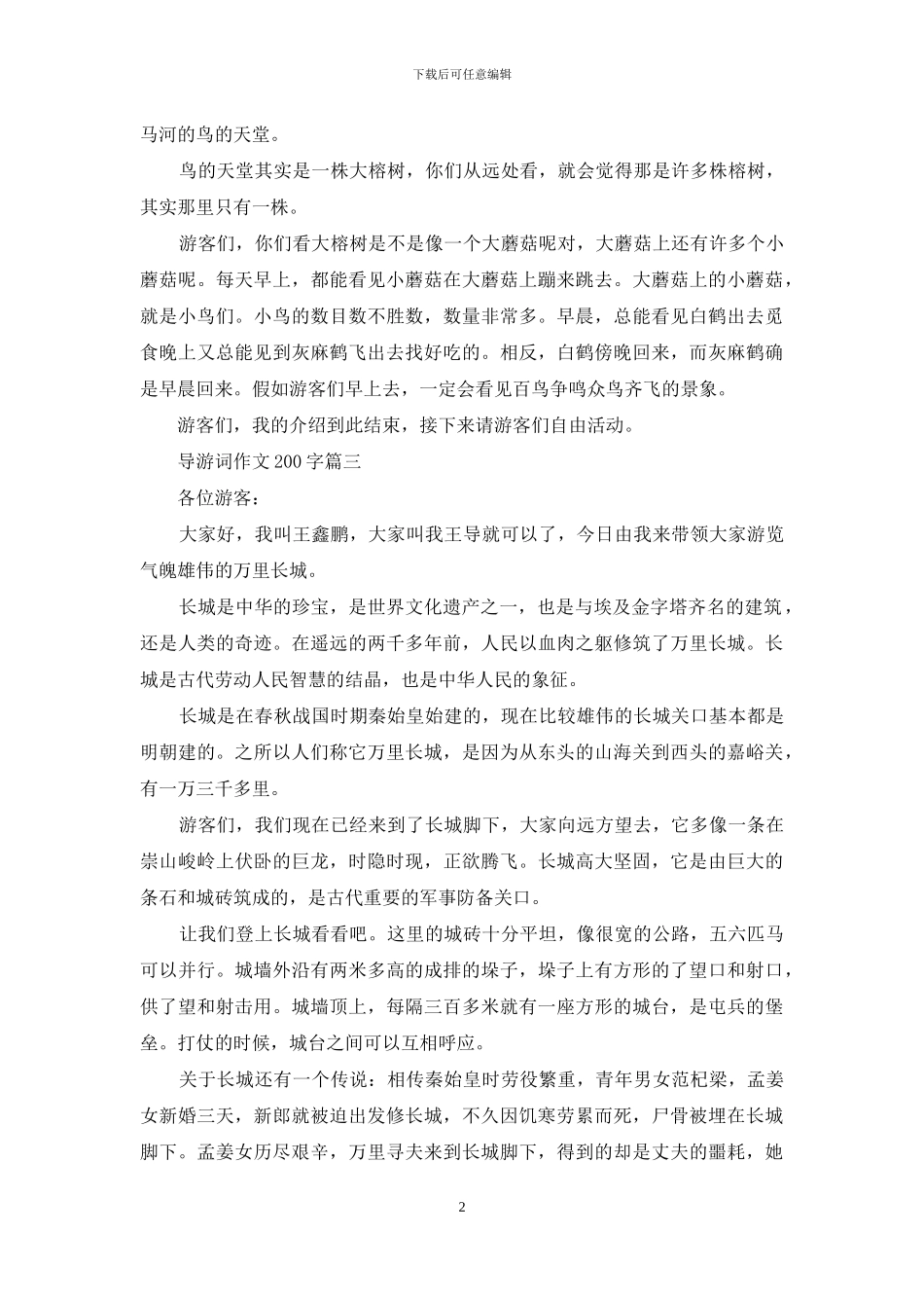 导游词作文200字_第2页
