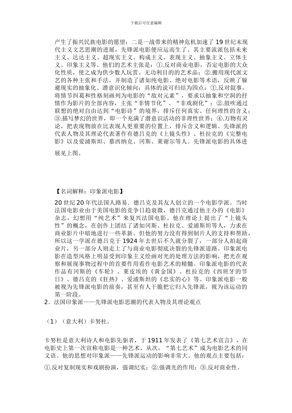 导演专业复习材料_第2页