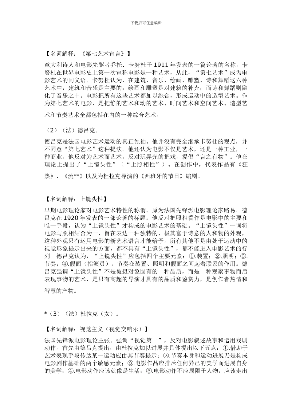 导演专业复习材料_第3页