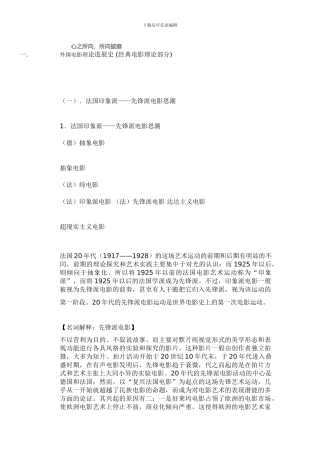 导演专业复习材料