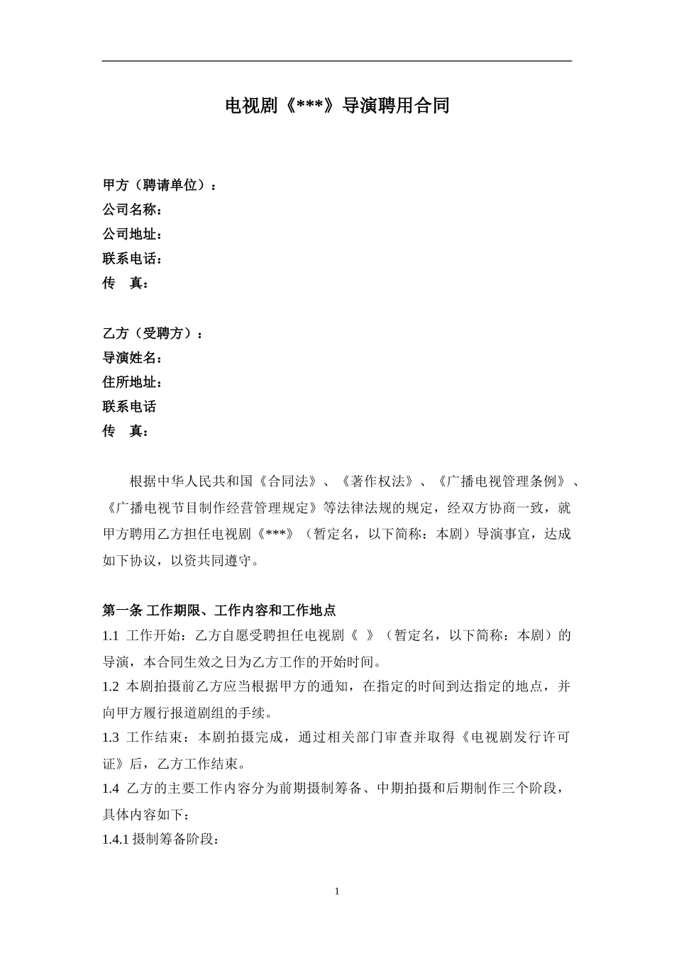 导演聘用合同_第1页