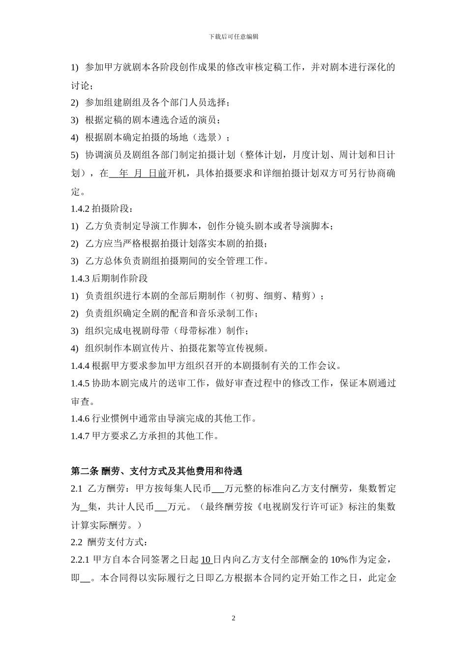 导演聘用合同_第2页