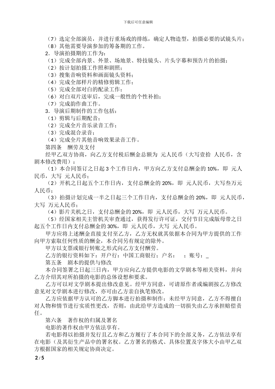 导演聘用合同-_第2页