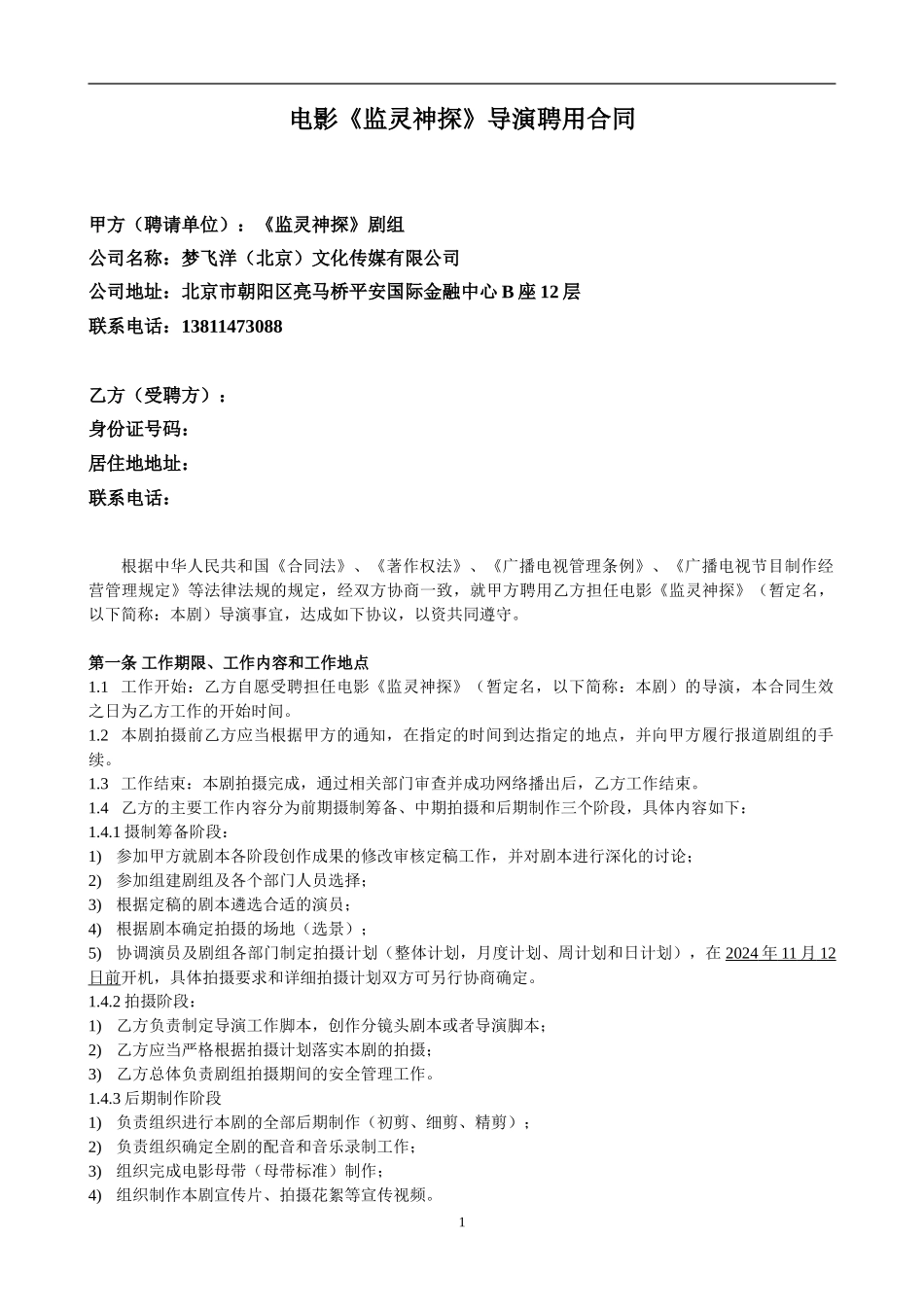 导演聘用合同06.05_第1页